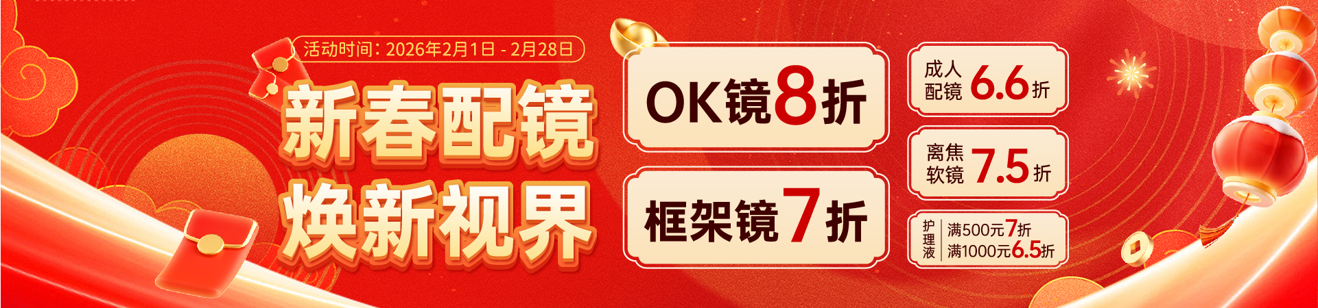 0201-0228仙游新春视光活动PC端