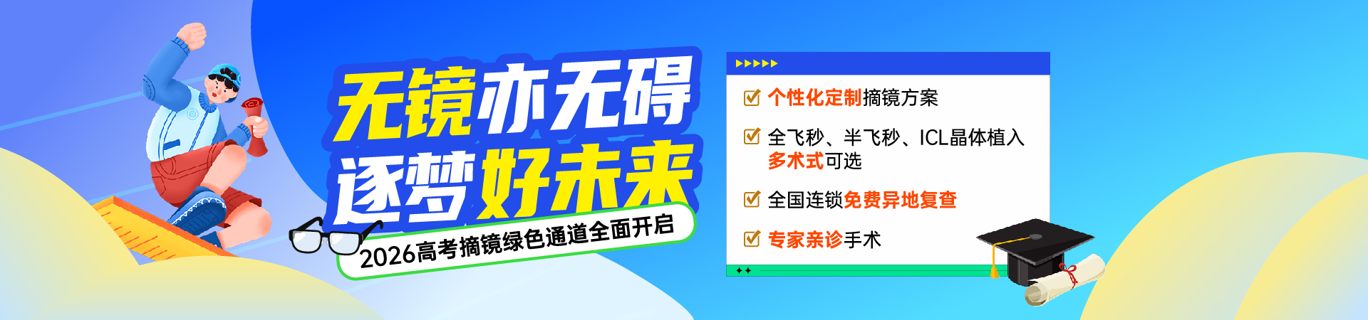 0526高考摘镜PC端