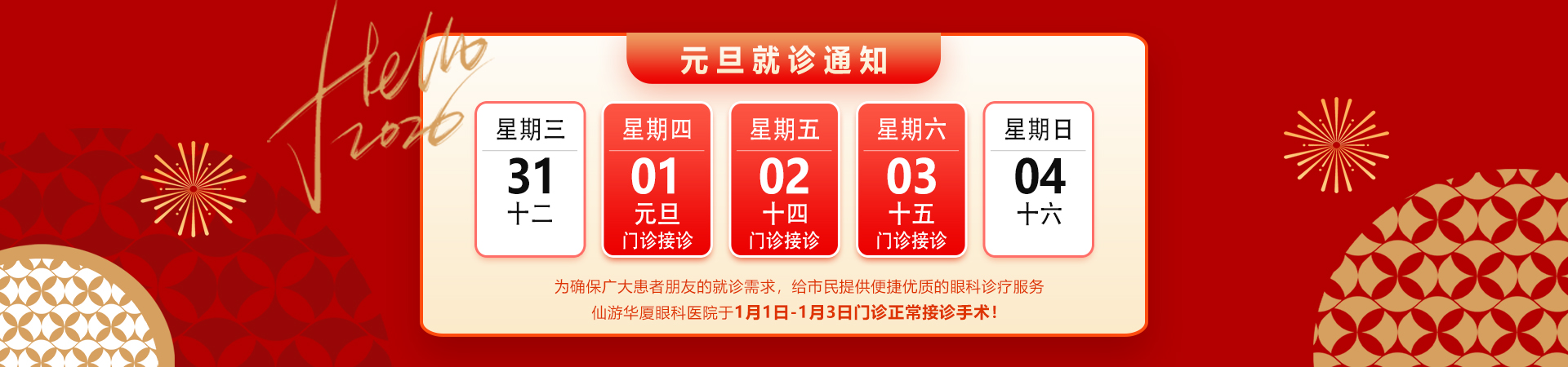 1231元旦放假通知PC端