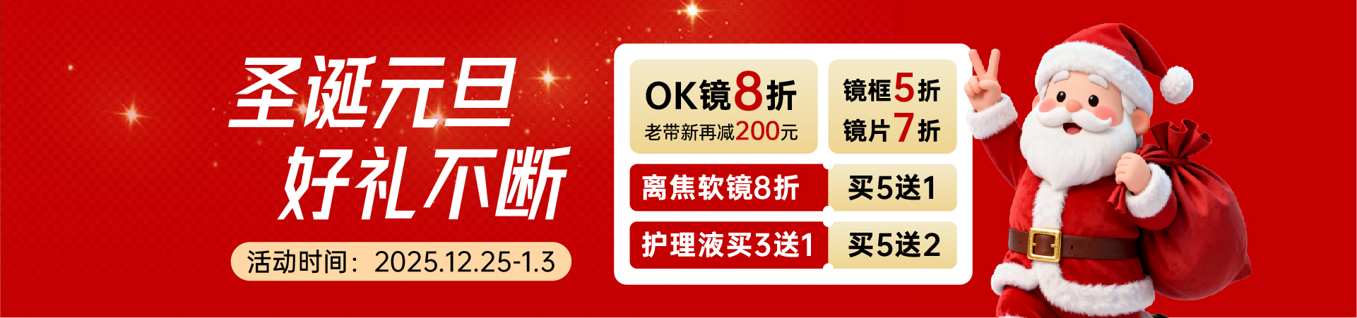 1225-1103元旦活动PC端