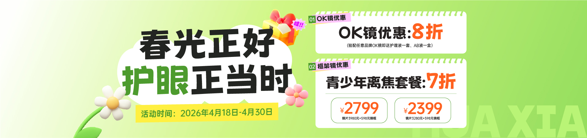 0418-0430视光活动pc端