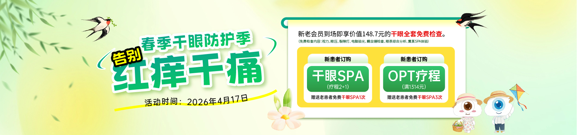 0417视光会员日pc端